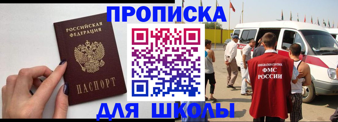 регистрация для школы в Ижевске